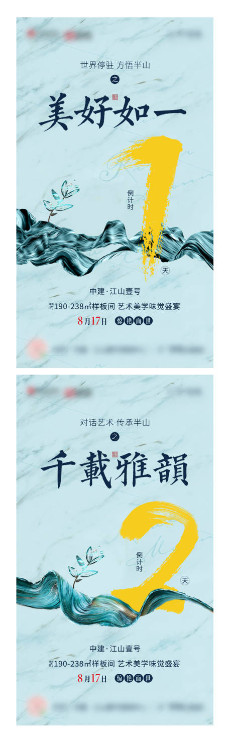 源文件下载【享设计】搜索编号：43120003217648040【地产倒计时系列海报】