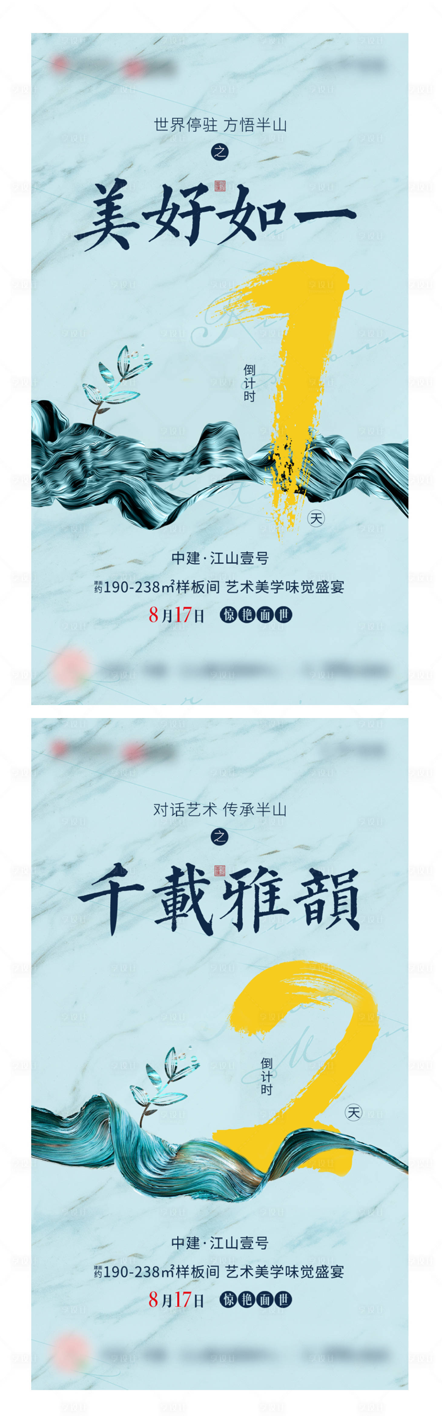 源文件下载【享设计】搜索编号：43120003217648040【地产倒计时系列海报】