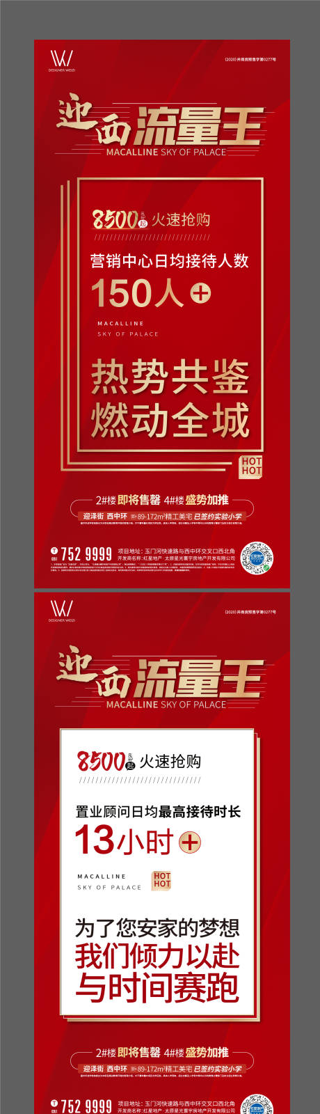 源文件下载【热销海报】编号：55320003200051084