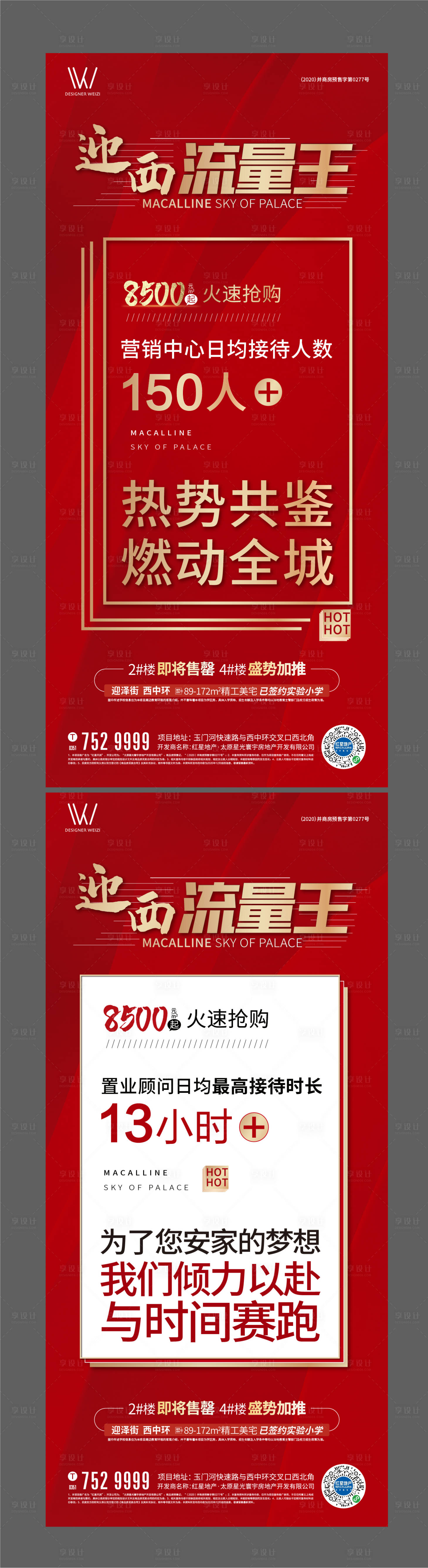 源文件下載【熱銷海報(bào)】編號(hào)：55320003200051084