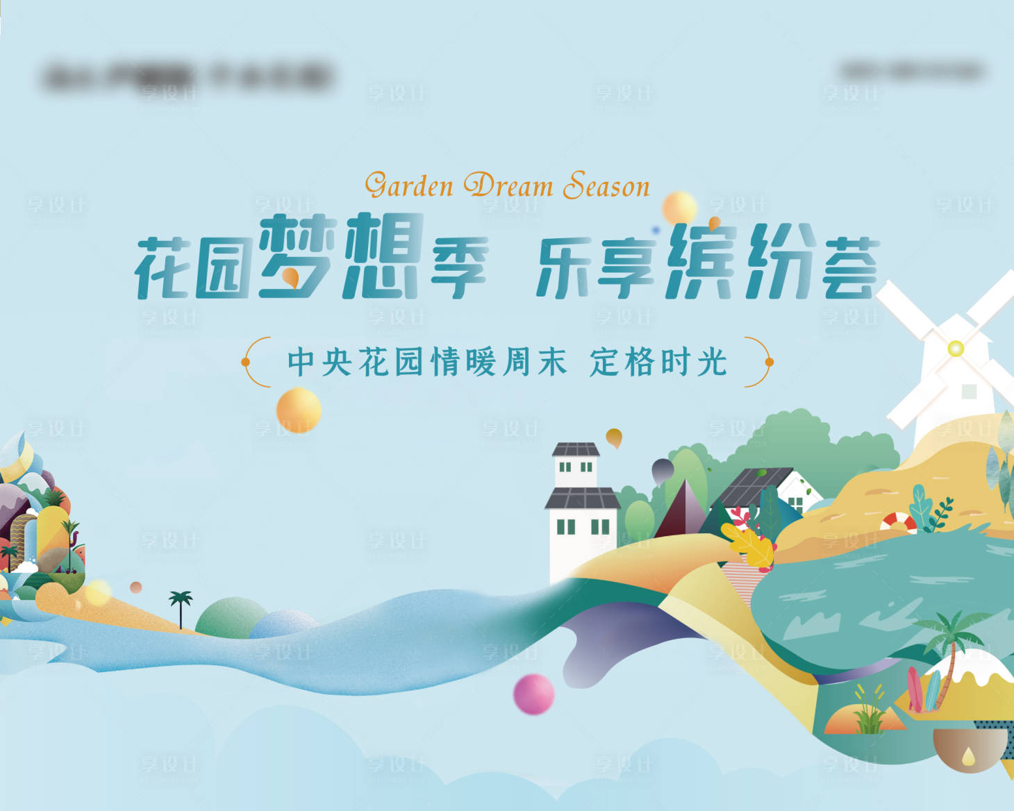 源文件下载【房地产暖场活动展板】编号：19300003213811024