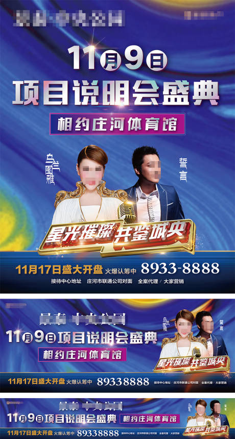 源文件下载【房地产新品发布会歌星盛典背景板】编号：20210117213237978
