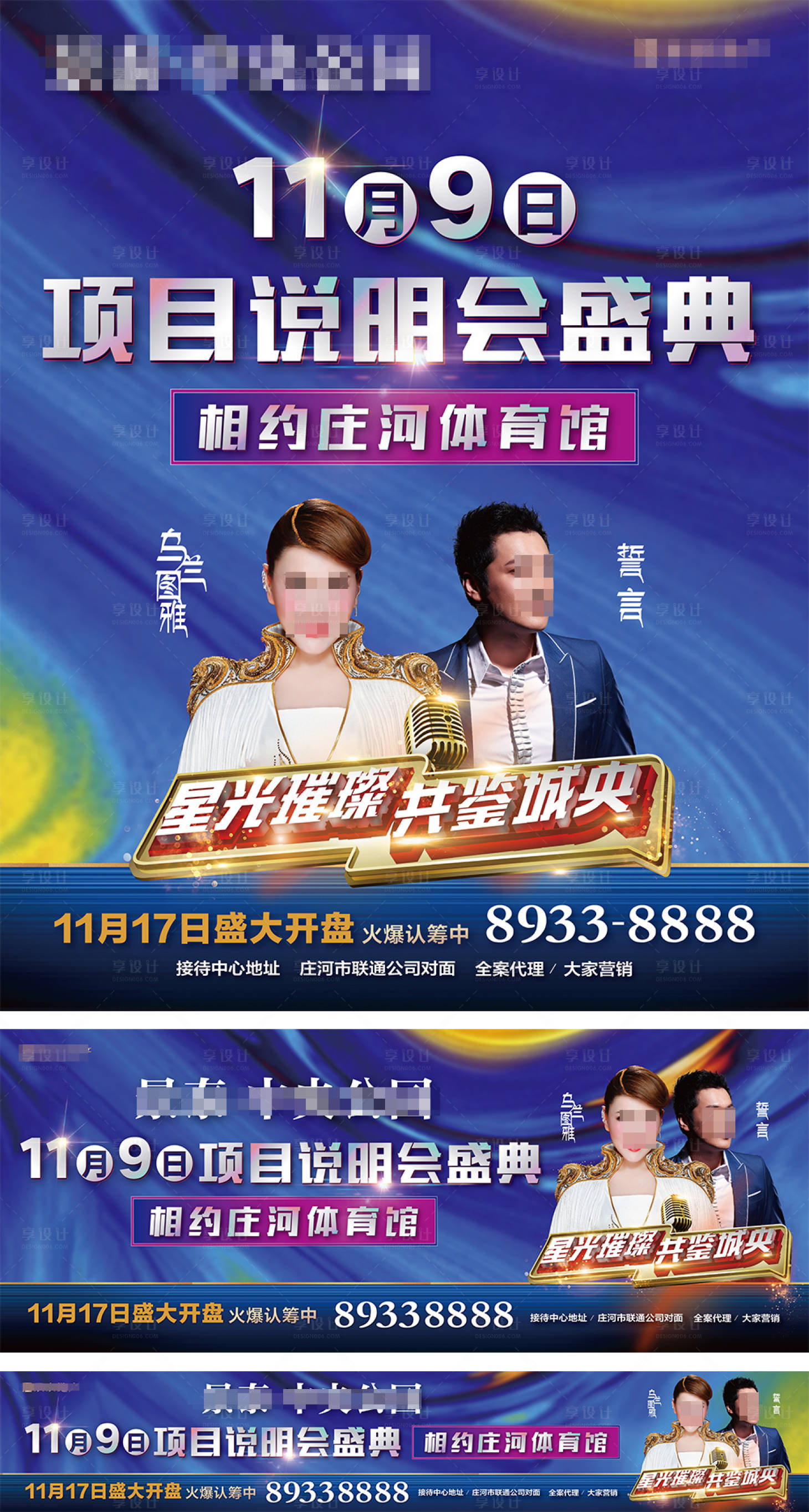 源文件下載【享設計】搜索編號：84780003294323953【房地產新品發(fā)布會歌星盛典背景板】