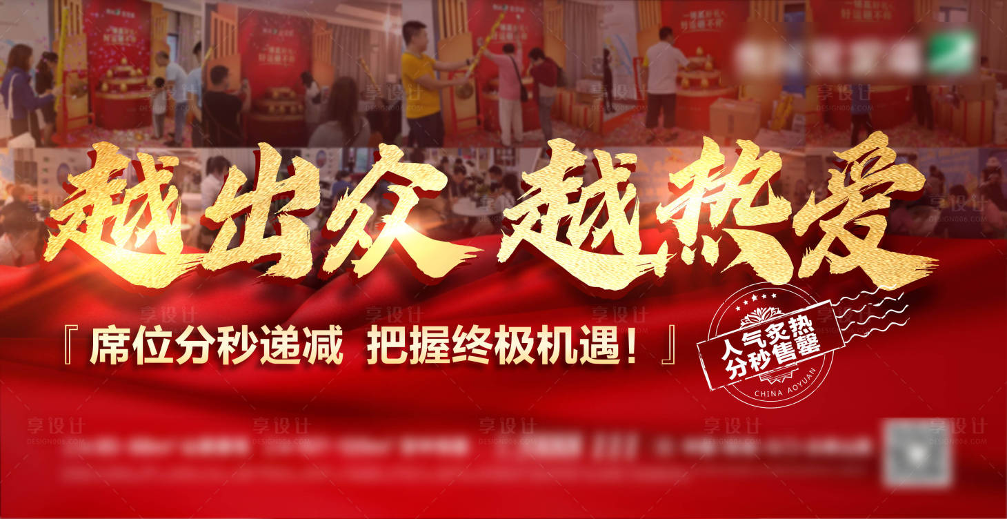 源文件下载【享设计】搜索编号：64680003151229227【地产红金热销微信海报】