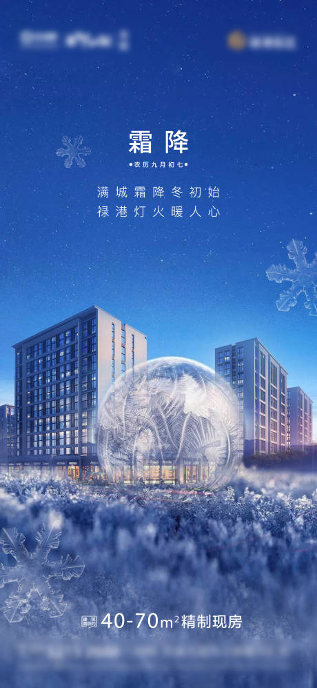 源文件下载【霜降节气移动端海报】编号：20210112204207671