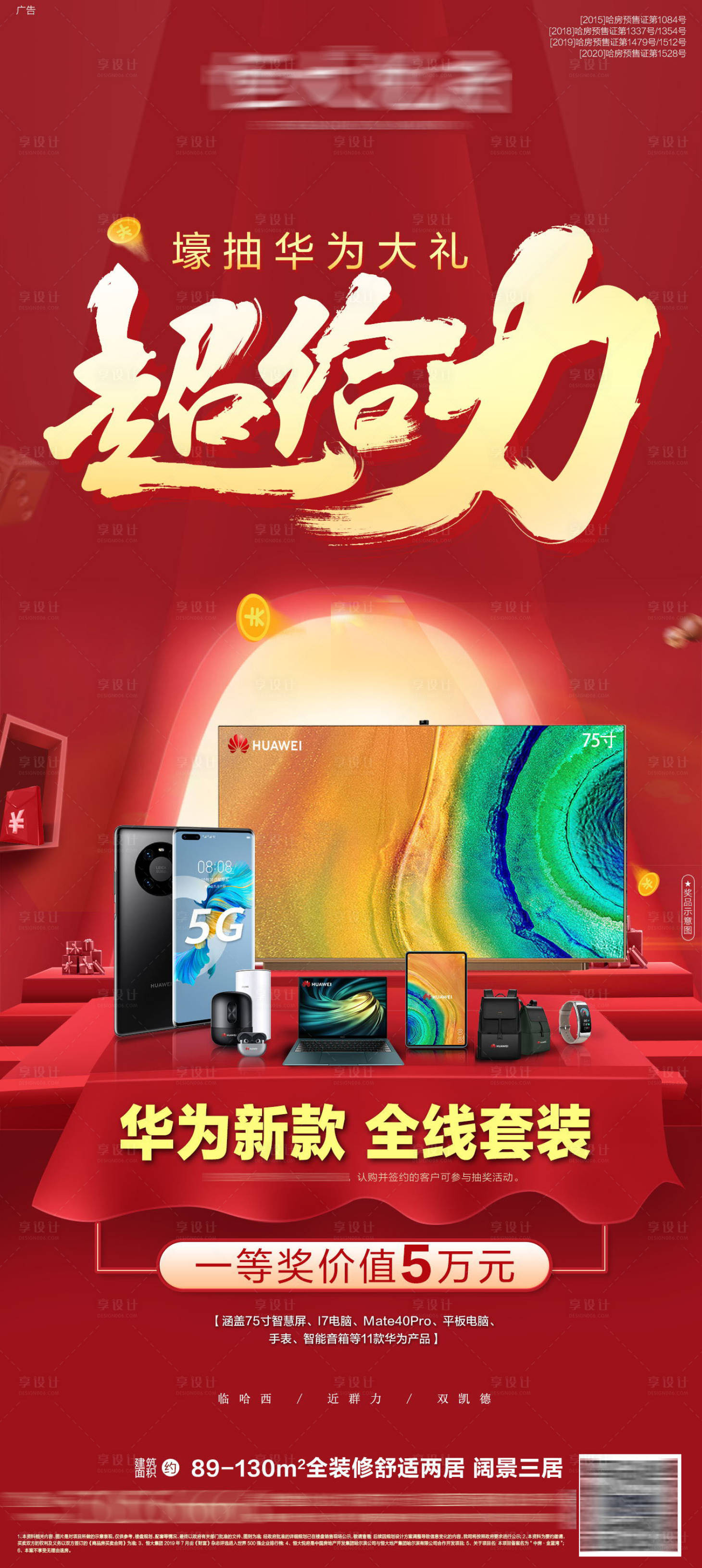 源文件下载【地产壕抽大礼海报】编号：65710003377383905