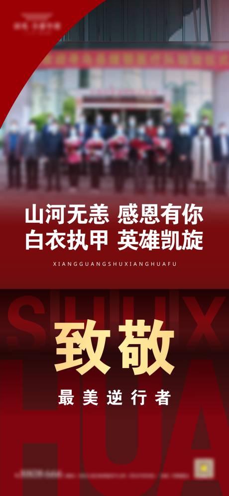 源文件下载【抗疫表彰单图】编号：46090003259285400