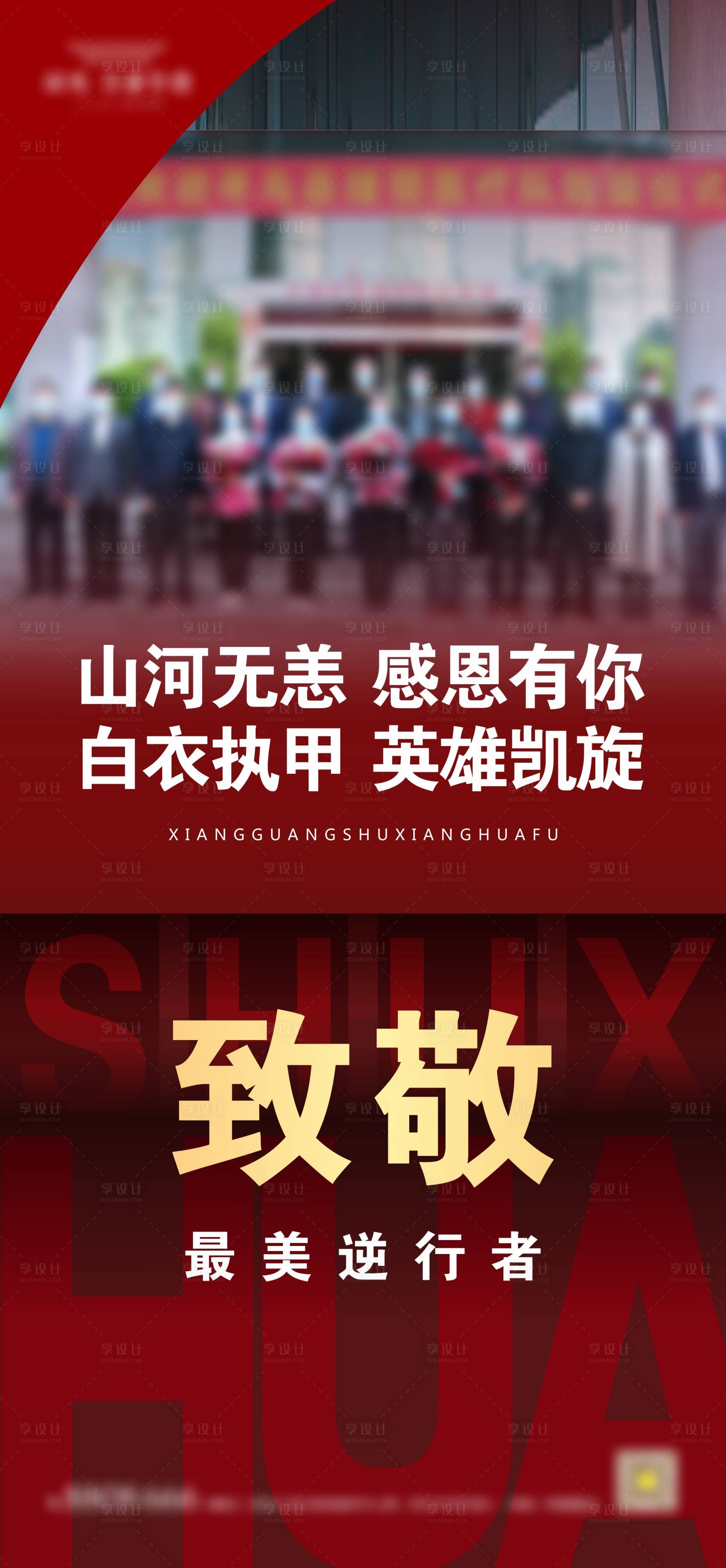 源文件下载【享设计】搜索编号：46090003259285400【抗疫表彰单图】
