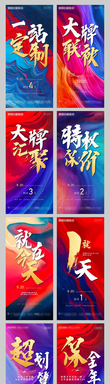 源文件下载【享设计】搜索编号：86480003181451348【房地产倒计时数字系列海报】