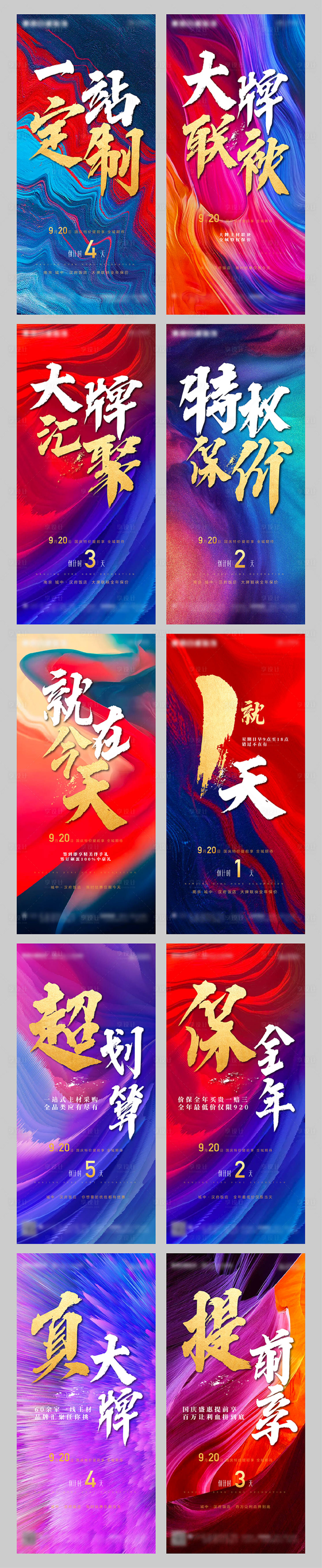 源文件下载【享设计】搜索编号：86480003181451348【房地产倒计时数字系列海报】