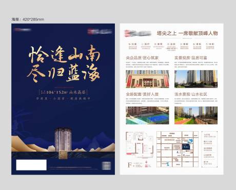 源文件下载【高端地产单页】编号：11420003221645203