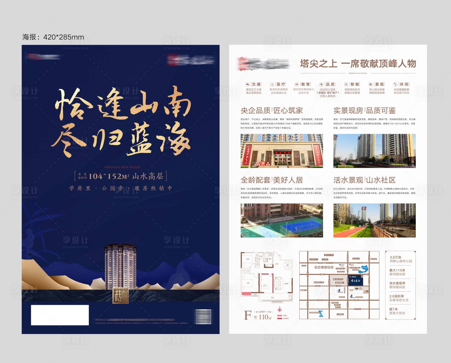 源文件下载【高端地产单页】编号：11420003221645203