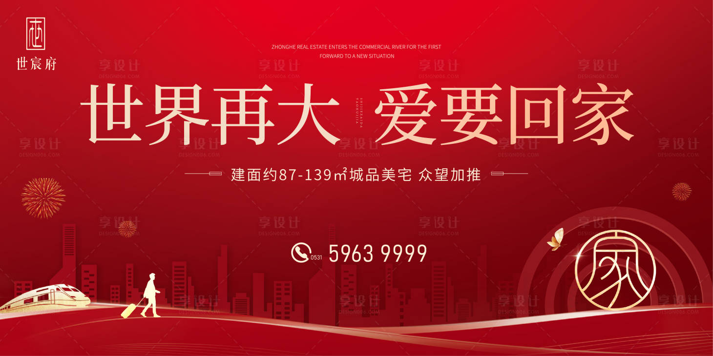 源文件下载【地产返乡置业背景板】编号：96950003174986902
