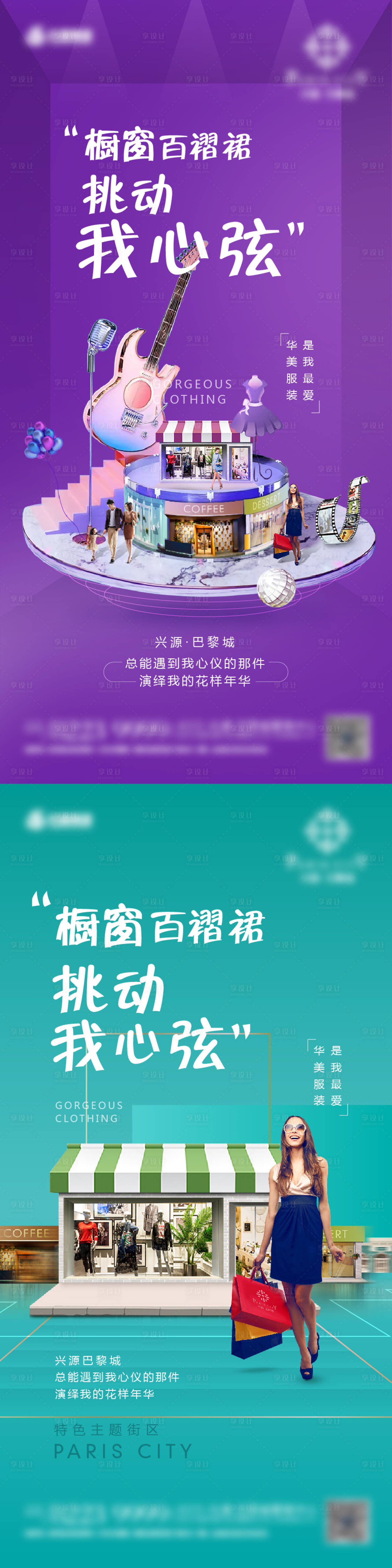 源文件下载【享设计】搜索编号：81260003345171856【房地产商街价值点系列刷屏】