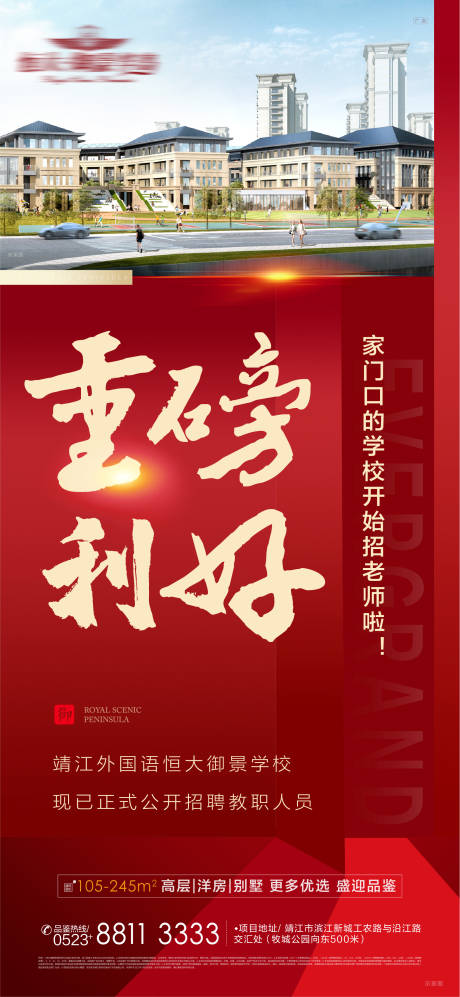 源文件下載【享設(shè)計(jì)】搜索編號(hào)：94060003269971393【學(xué)校重磅利好紅金海報(bào)】