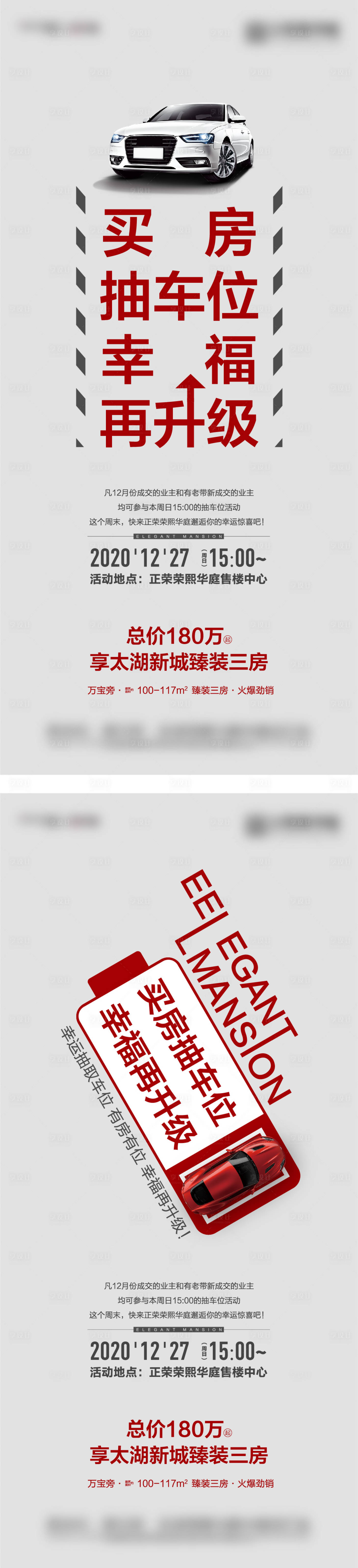 源文件下载【创意抽车位刷屏海报】编号：73750003367584003