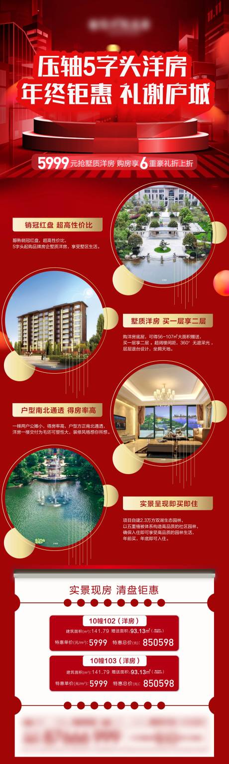 源文件下载【年终钜惠价值点长图海报】编号：42690003372475092