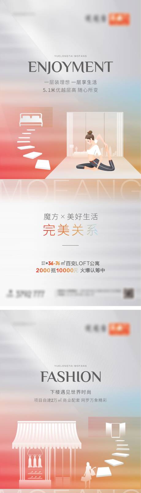 源文件下载【享设计】搜索编号：92570003212929697【地产LOFT公寓系列海报】