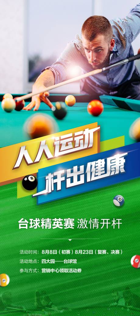 源文件下载【台球活动门型展架】编号：20210111174220206