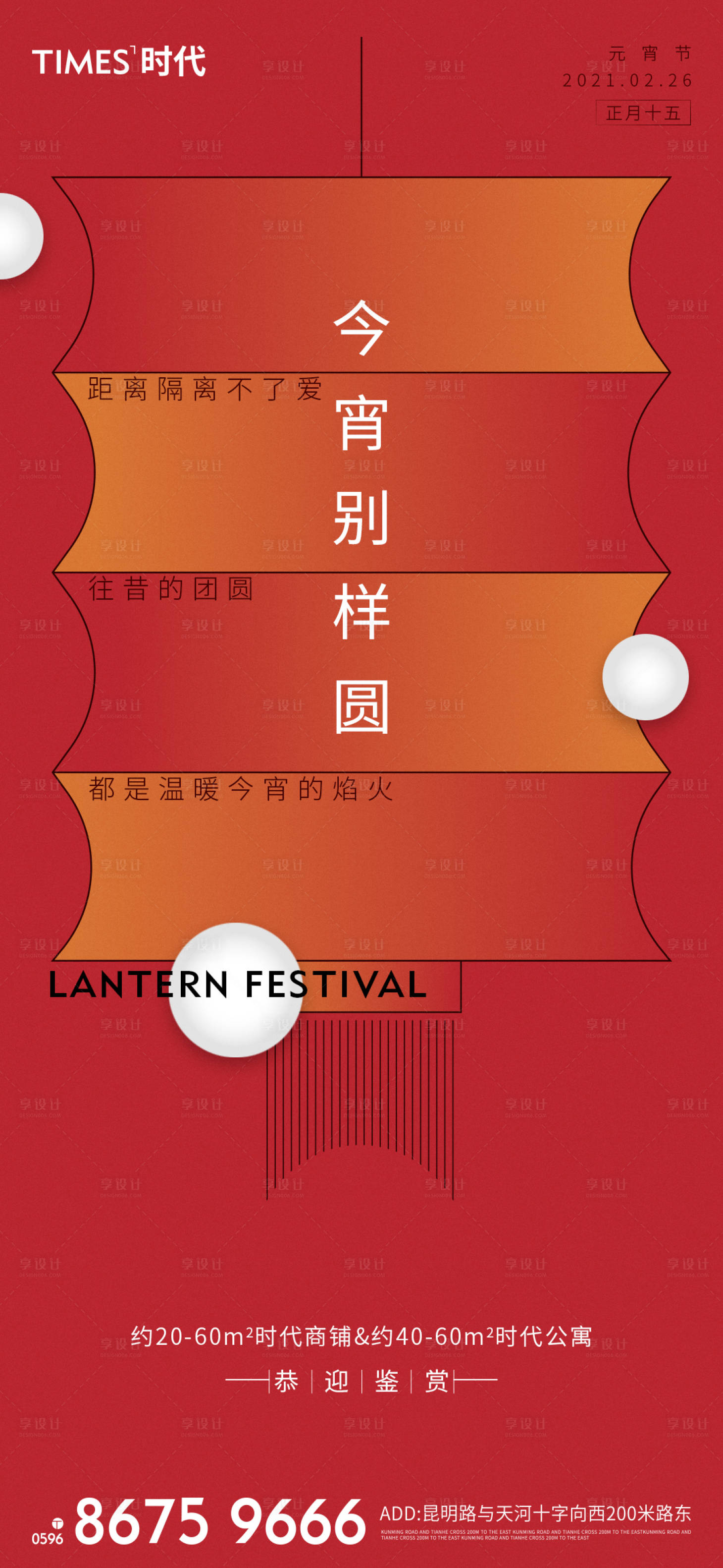 源文件下载【享设计】搜索编号：36070003189428730【元宵节海报】