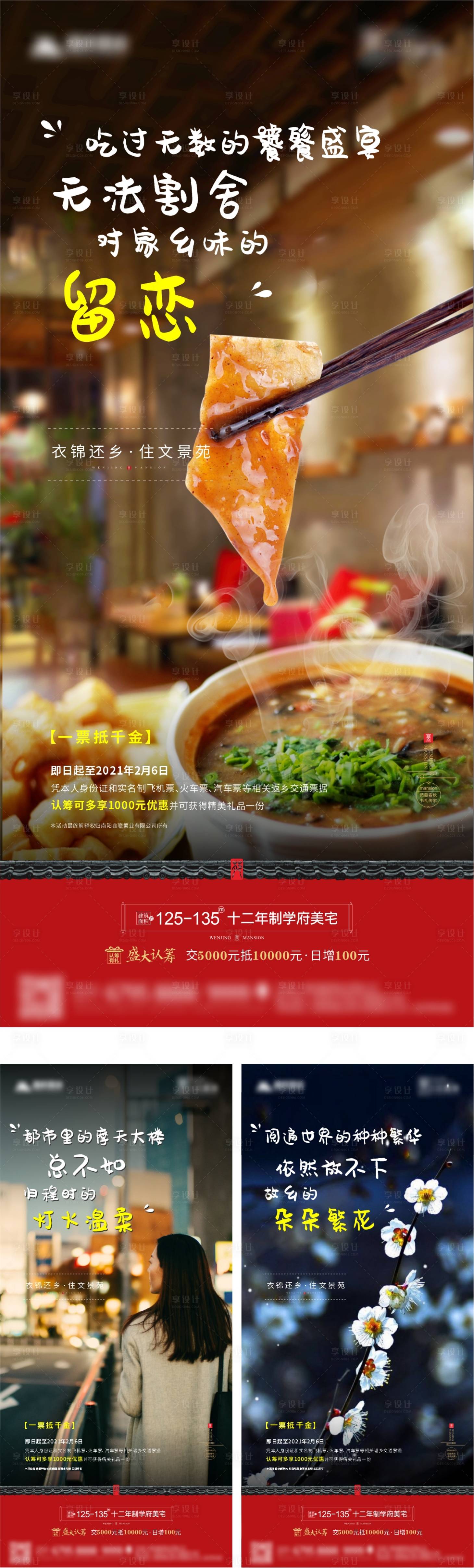 源文件下载【享设计】搜索编号：85280003236382774【地产返乡置业单图】