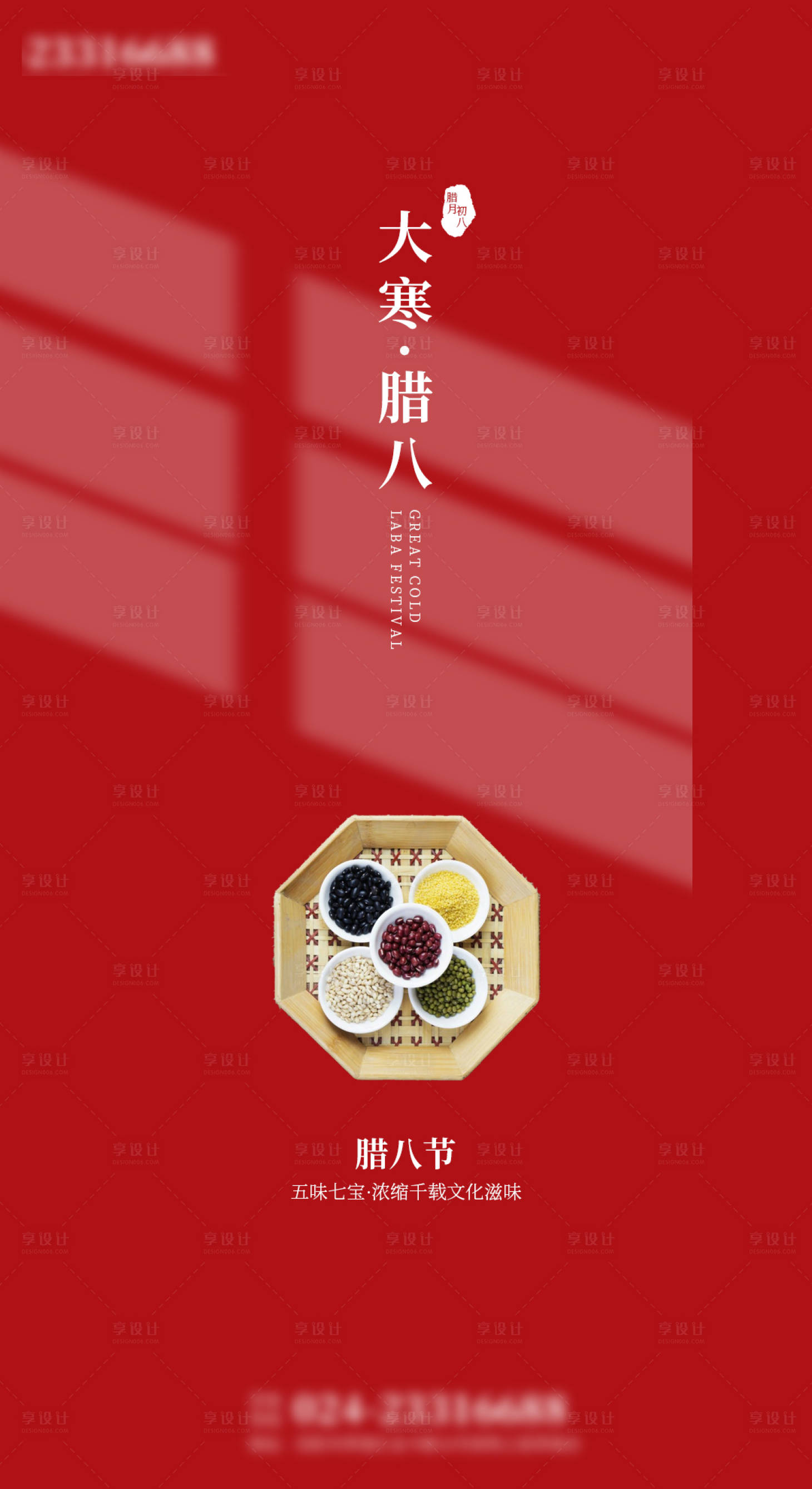 源文件下载【大寒腊八节日海报】编号：87840003217973524