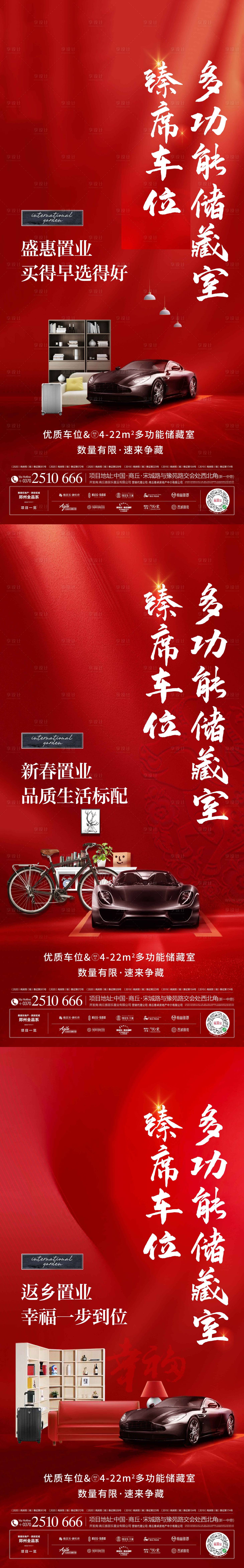源文件下载【车位&储藏室价值点海报】编号：73150003395933174