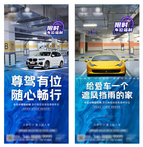 源文件下载【车位限时特惠刷屏推图】编号：71400003286794064