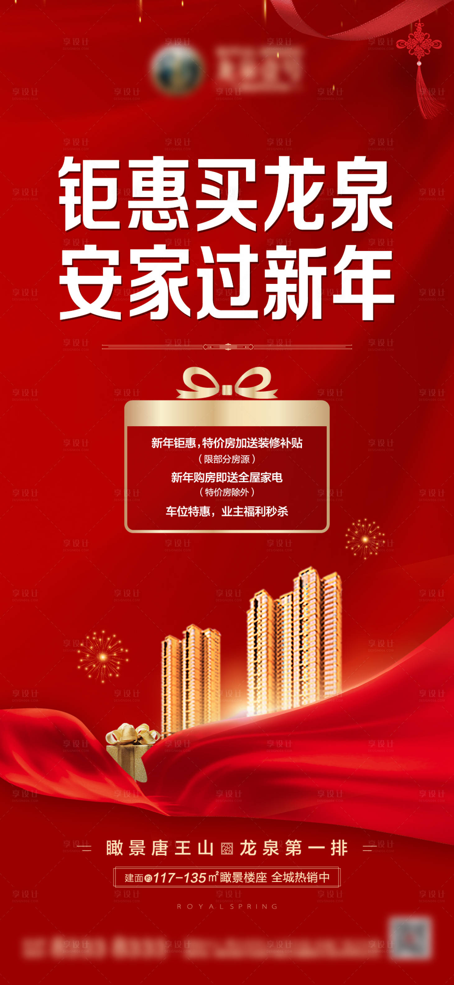 源文件下载【享设计】搜索编号：46400003177666984【地产购房三重礼海报】