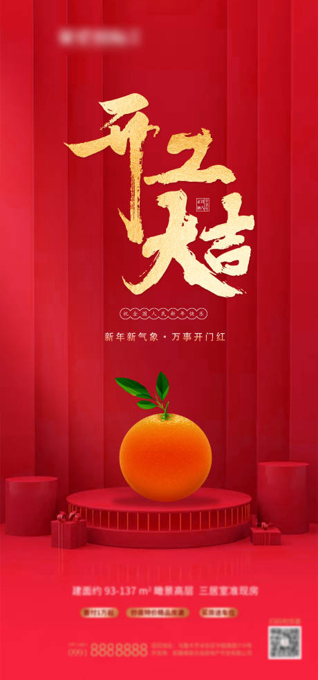源文件下载【开工大吉海报】编号：27750003328923253