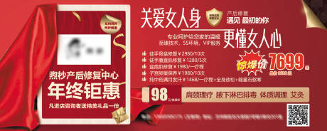 源文件下载【医美美容产后修复展板】编号：14250003159731032