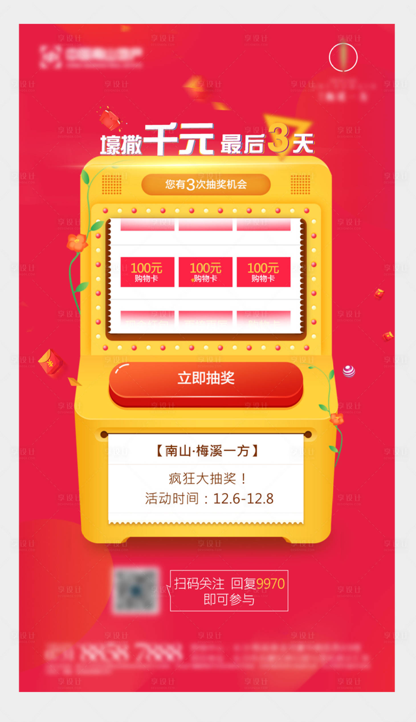 源文件下载【享设计】搜索编号：22840003216393792【地产活动海报】