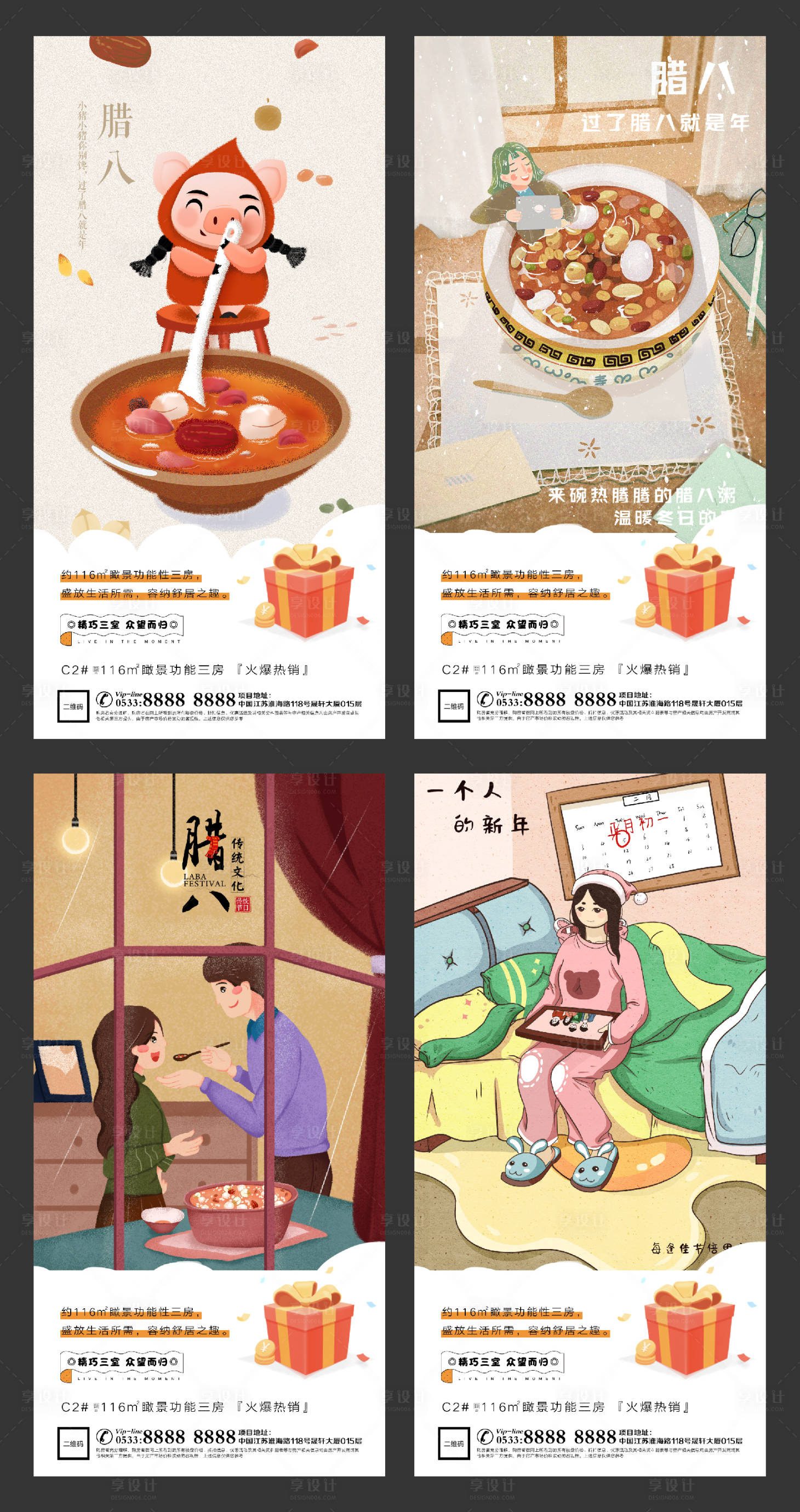 源文件下载【地产腊八节插画系列海报】编号：14990003239108545