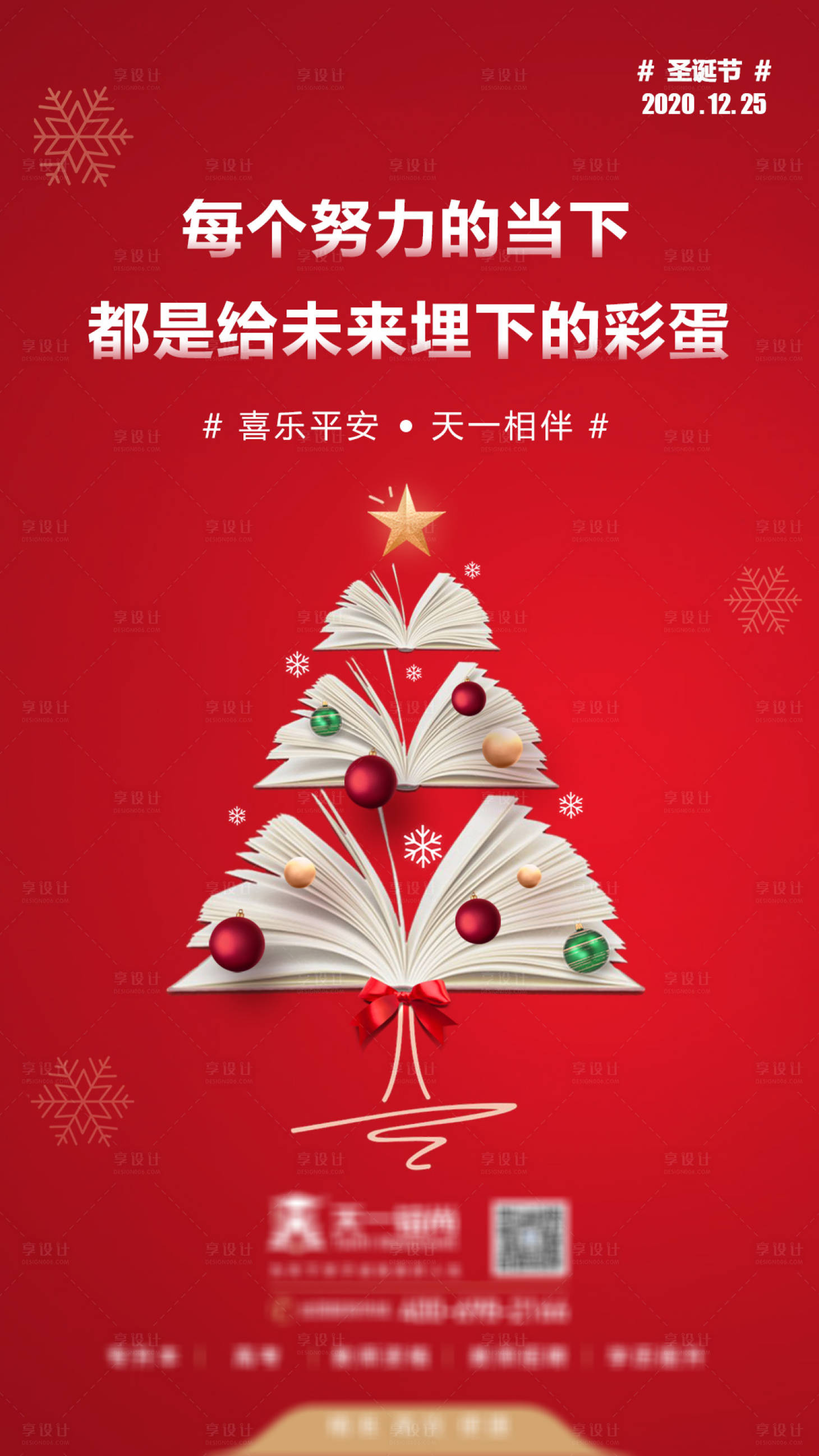 源文件下载【享设计】搜索编号：84500003314499885【圣诞节】