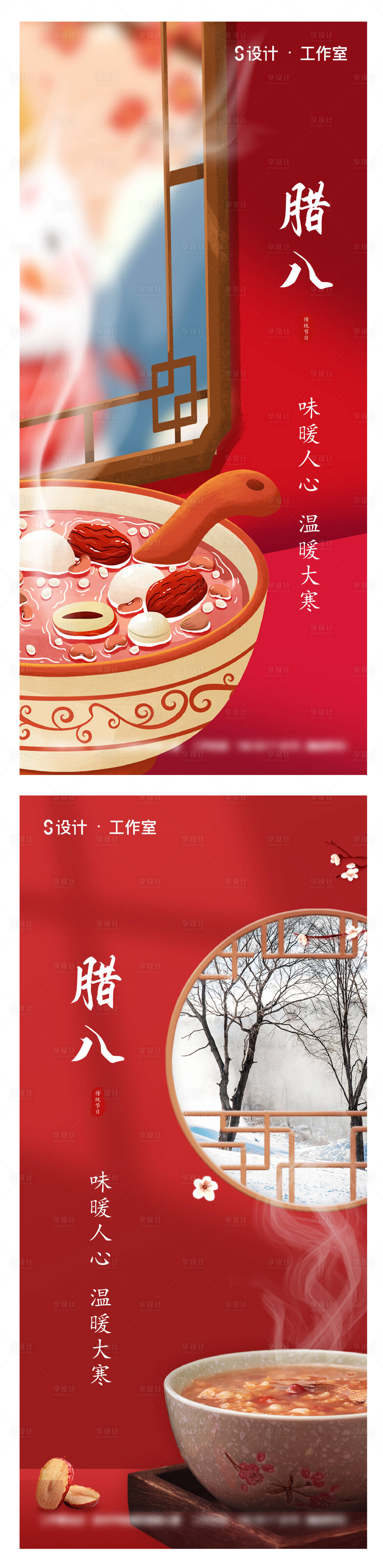 源文件下载【腊八节大寒节日海报】编号：83650003257409957