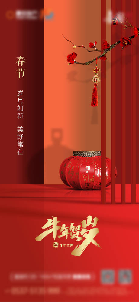 源文件下载【春节牛年贺岁单图】编号：14210003261113868