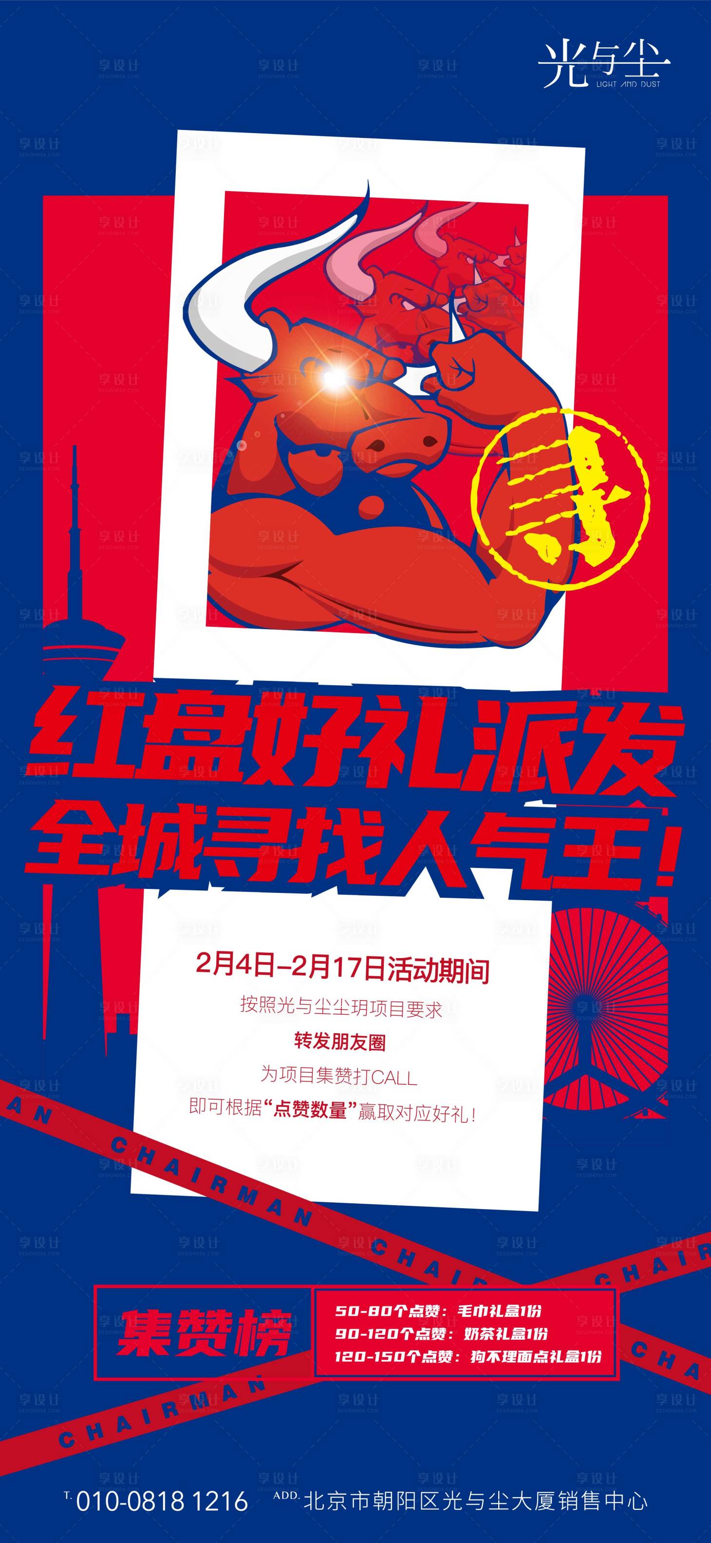 源文件下载【地产集赞海报】编号：55800003409484571