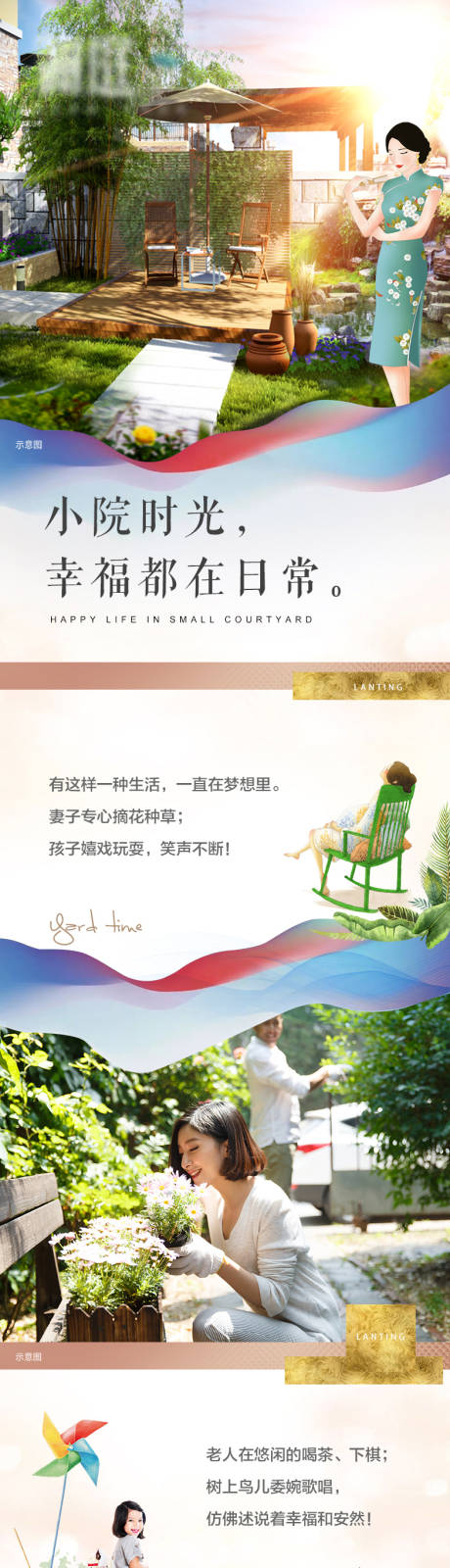 源文件下载【享设计】搜索编号：60650003336213994【院子时光长图】