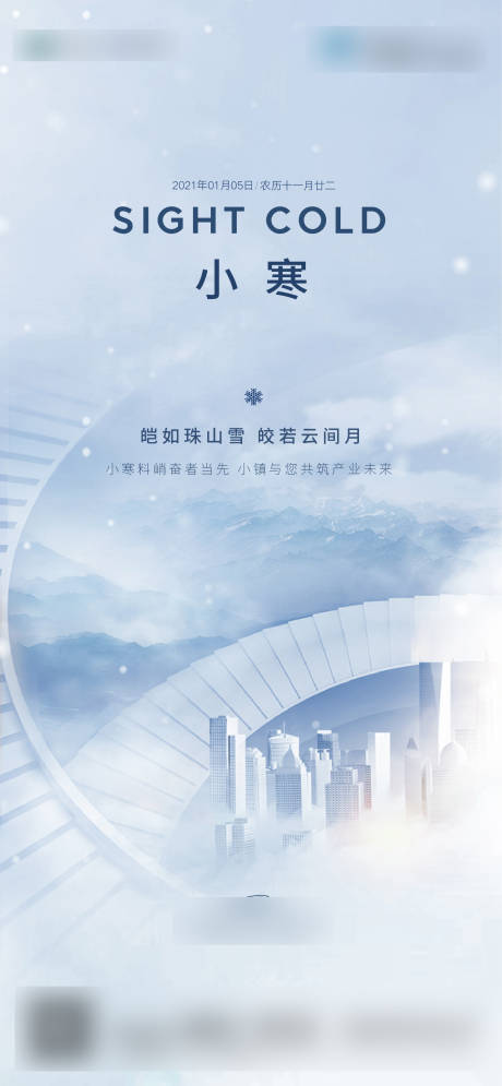 源文件下載【享設計】搜索編號：99880003236446729【小寒節氣海報】