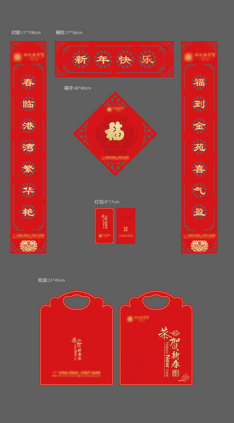 新年大礼包物料