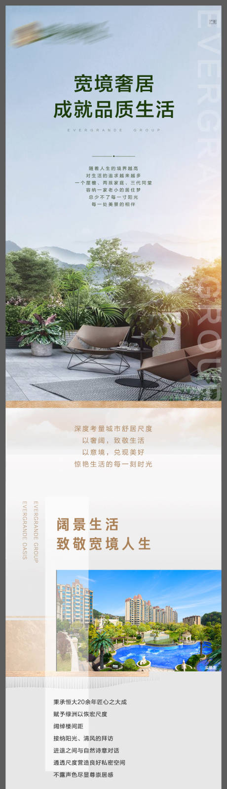 源文件下载【地产卖点长图海报】编号：11890003296356087