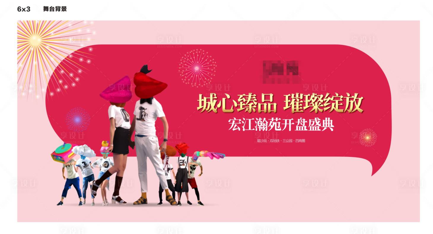 源文件下载【享设计】搜索编号：54250003200553841【地产开盘背景板】