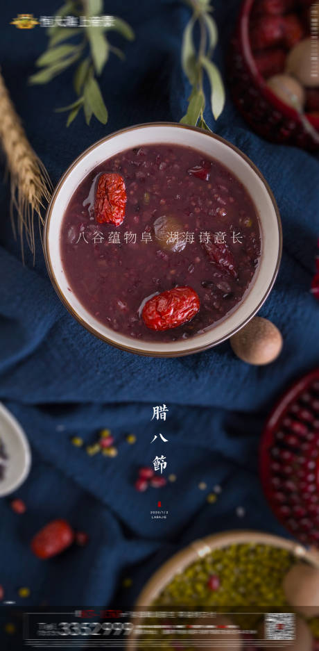 源文件下载【腊八节节日海报】编号：64850003227415778