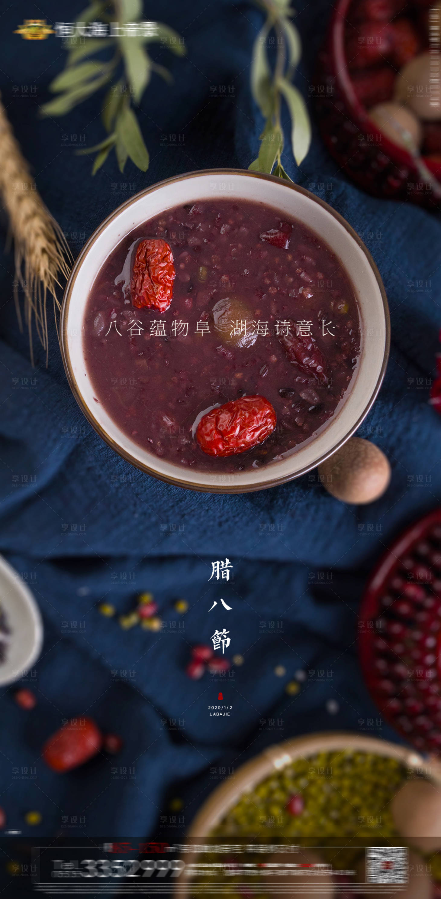 源文件下載【享設計】搜索編號：64850003227415778【臘八節(jié)節(jié)日海報】
