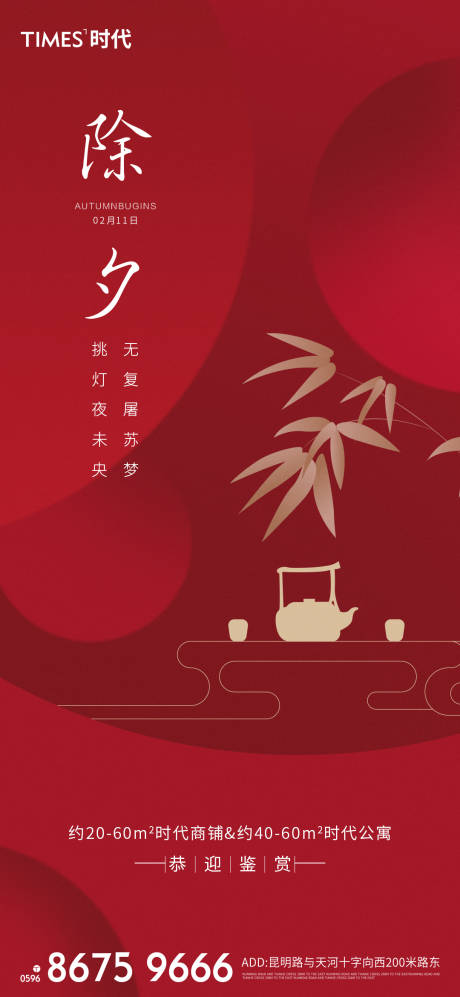 源文件下载【除夕节日海报】编号：32080003188129808