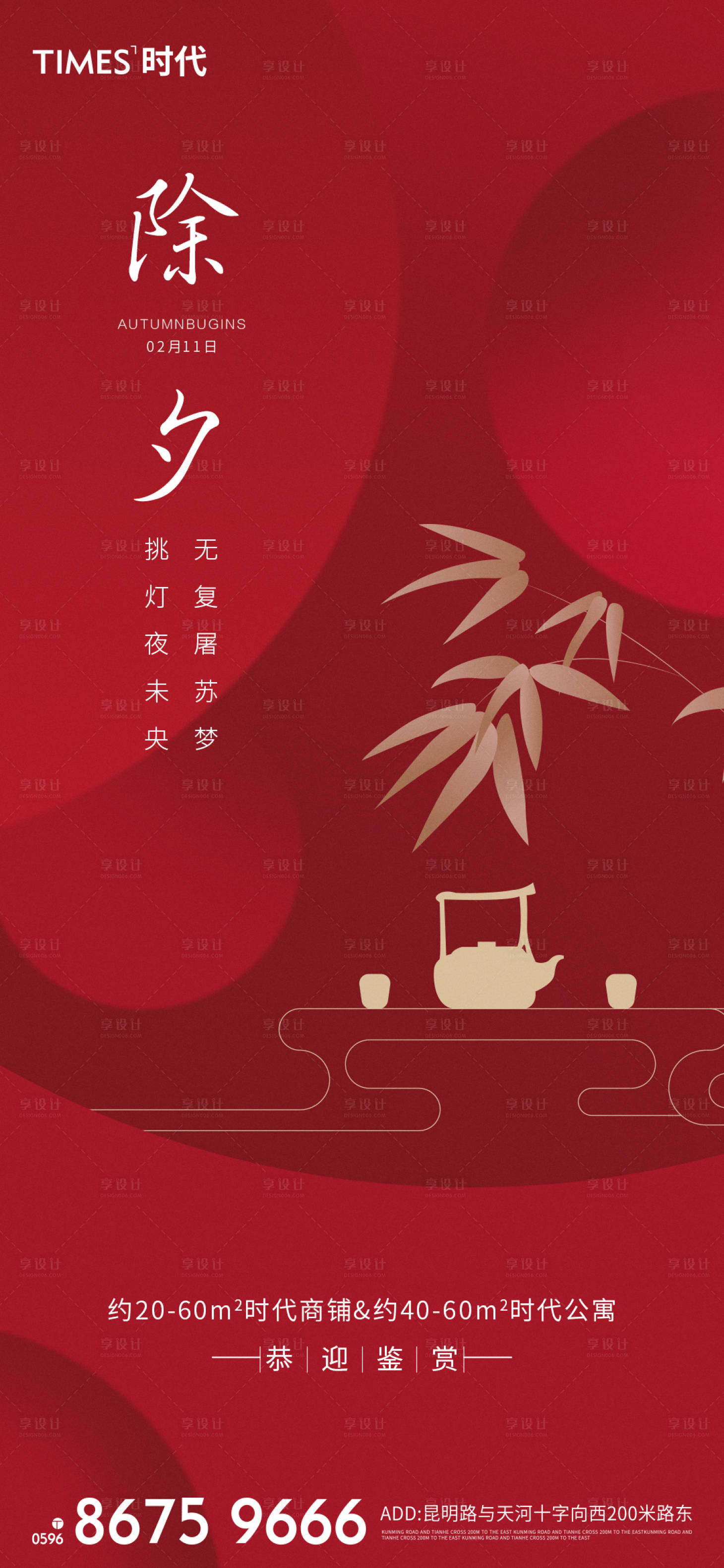 源文件下載【享設(shè)計】搜索編號：32080003188129808【除夕節(jié)日海報】