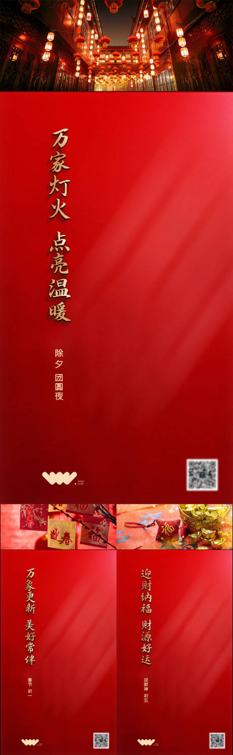 源文件下載【享設計】搜索編號：57600003433217037【春節系列海報】