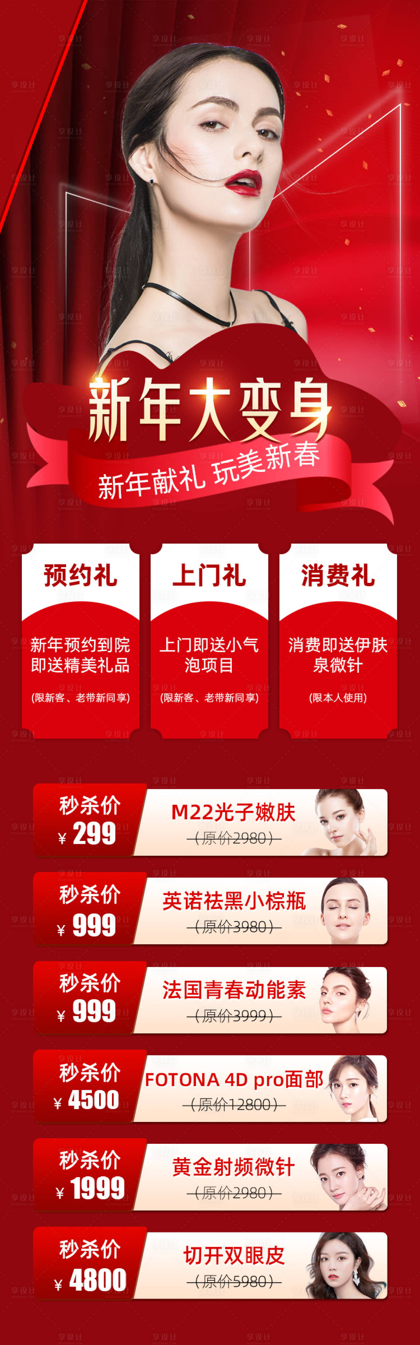 源文件下載【享設(shè)計(jì)】搜索編號(hào)：69050003156949721【新年大促海報(bào)】