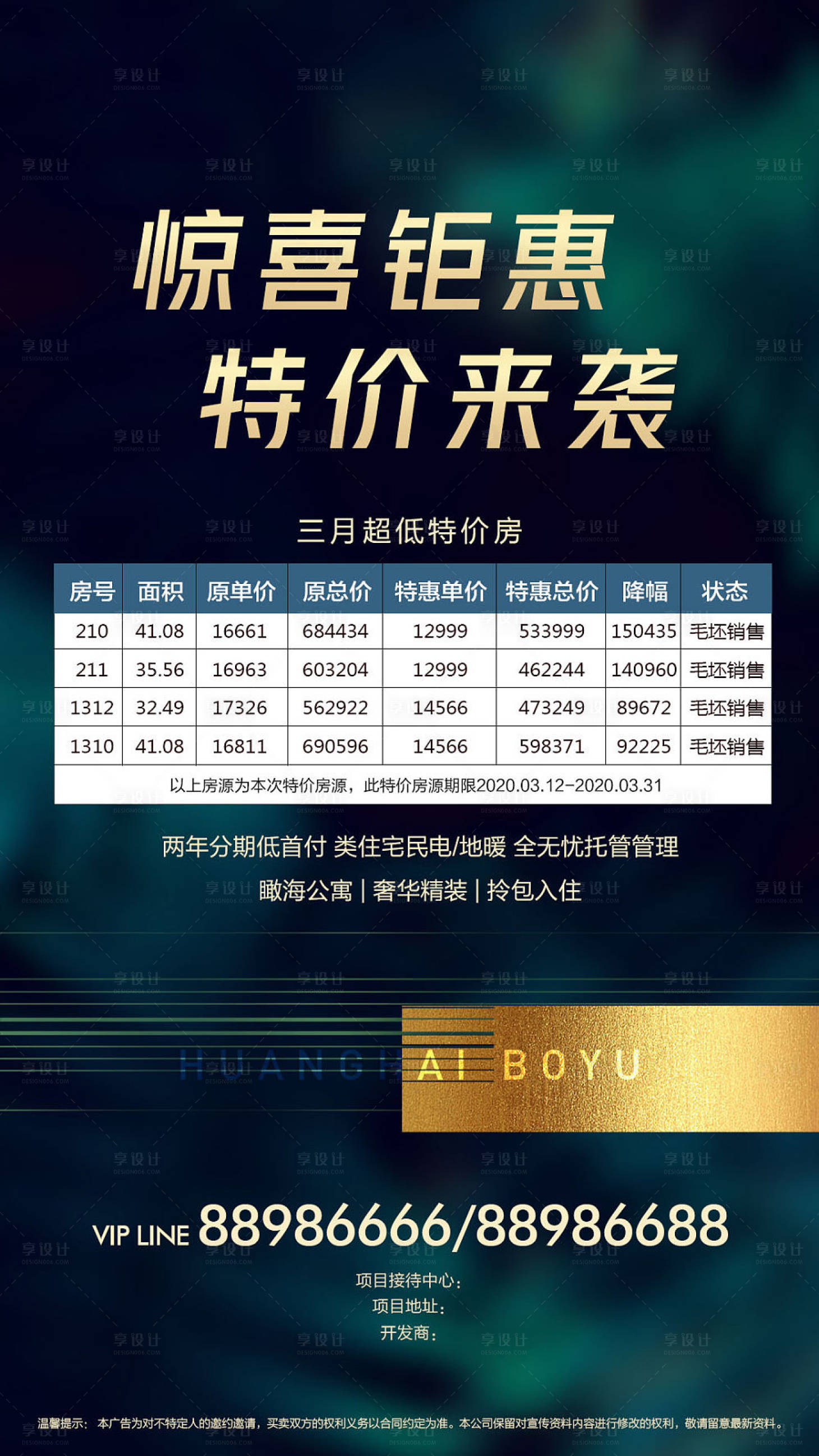 源文件下載【享設(shè)計】搜索編號：18930003379869937【特價房房源海報】