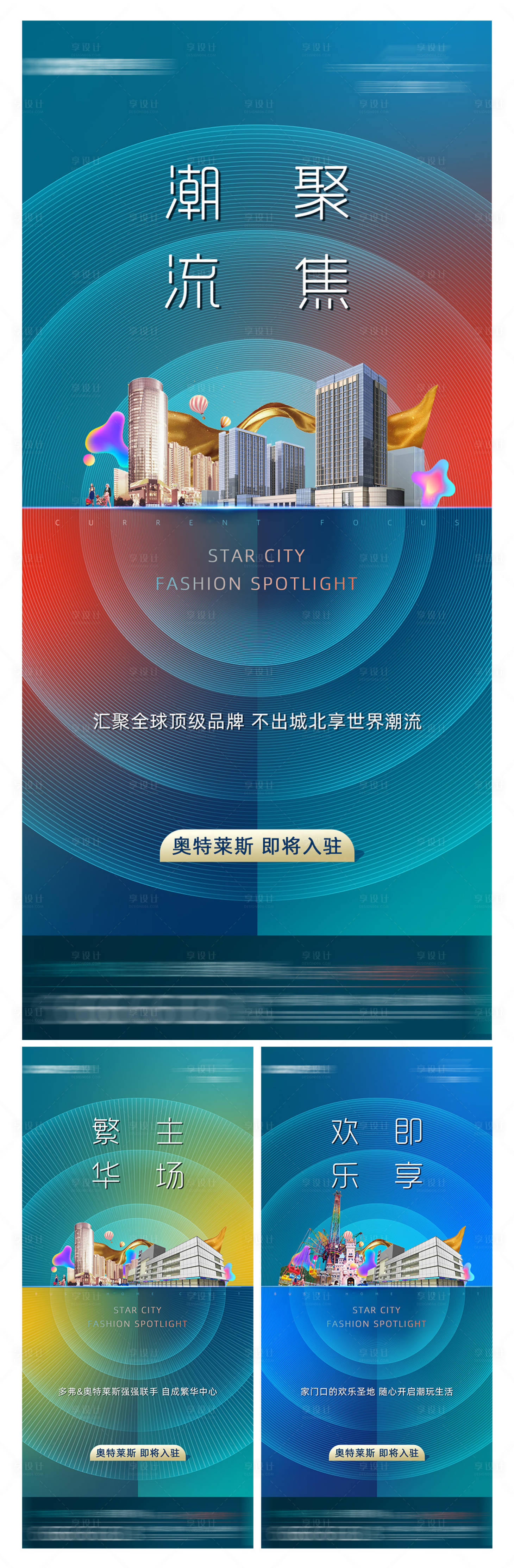 源文件下载【享设计】搜索编号：81770003300593092【地产商业价值繁华系列海报】